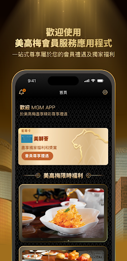 美高梅会员服务 MGM Membership Rewards Screen 3
