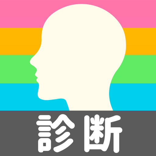 みんなの診断・占いまとめ logo