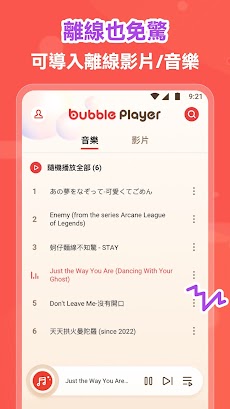 Bubble Player - 純淨HD影音，待機背景播放器のおすすめ画像5