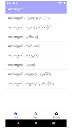MahaBuddhavan ( မဟာဗုဒ္ဓဝင် ) Screen 2