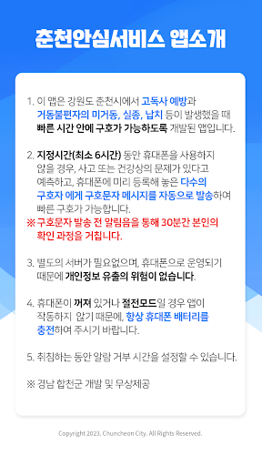 춘천안심서비스 Screen 3