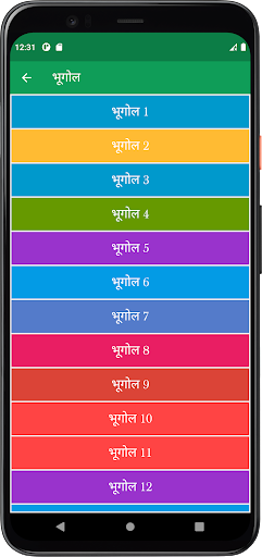 भूगोल (Geography) Screen 2