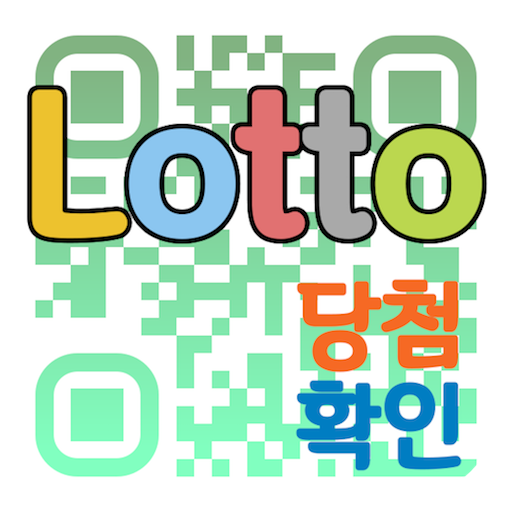 빠른 로또 당첨확인 logo