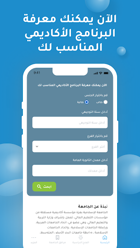 Android application الجامعة الإسلامية بغزة screenshort