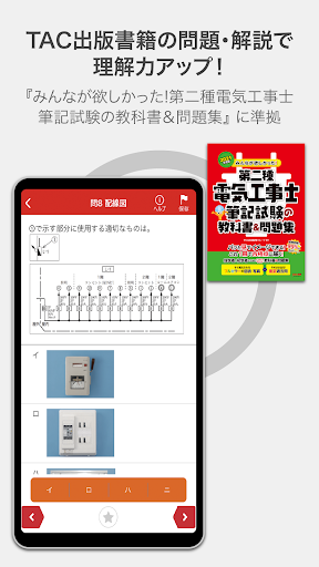 みんなが欲しかった第二種電気工事士 Screen 2