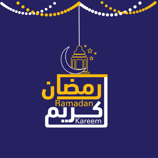 تهاني شهر رمضان logo