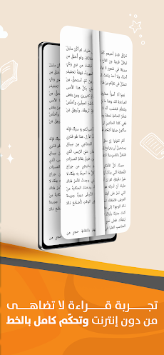أبجد: كتب - روايات - قصص عربيةのおすすめ画像4