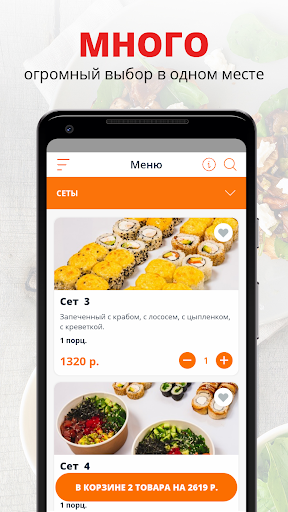 Android application Foxy rolls | Пермь screenshort
