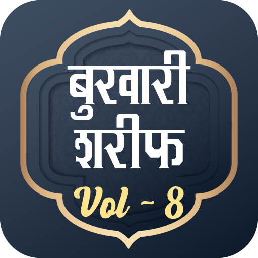 Bukhari Sharif Hindi Part - 8 logo