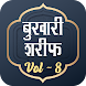 Bukhari Sharif Hindi Part - 8 - Androidアプリ