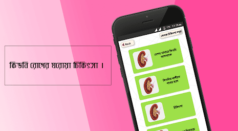 কঠডনঠ রোগ~ভেষজ চঠকঠৎসা kidney disease in bangla
