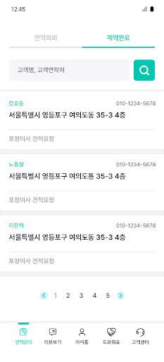 입주톡 파트너스 Screen 3