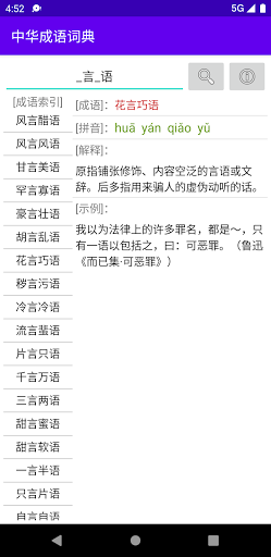 中华成语词典 Screen 2