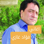 Cover Image of 下载 اغاني فؤاد غازي  APK