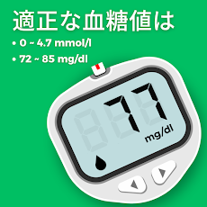 糖尿病 アプリ :  血糖値トラッカーのおすすめ画像1