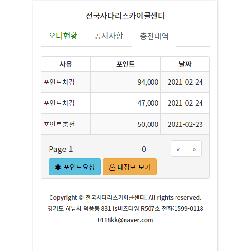 전국사다리스카이콜센터 Screen 2