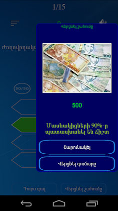 ՈՎ Է ՈւԶՈւՄ ԴԱՌՆԱԼ ՄԻԼԻՈՆԱՏԵՐ - Screenshot 4