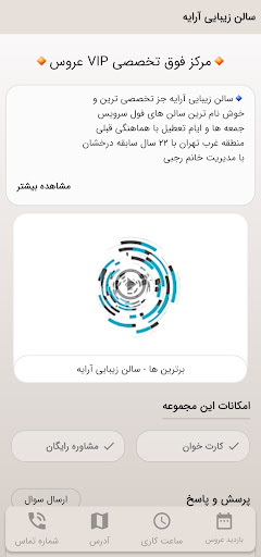 سالن زیبایی آرایه Screen 3