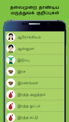 Sidhdha Medicine in Tamilのおすすめ画像5