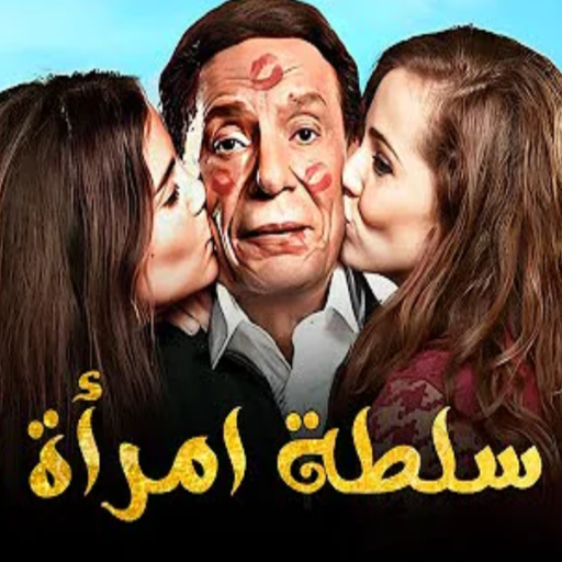 افلام عادل امام logo