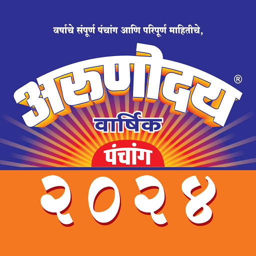 Arunoday Marathi Calendar 2024 logo