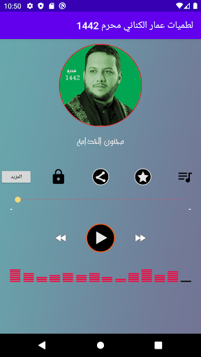 لطميات عمار الكناني محرم 1442 Screen 3