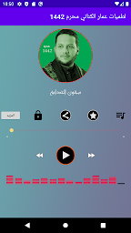لطميات عمار الكناني محرم 1442