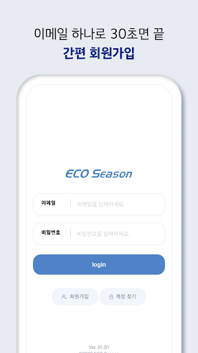 에코시즌 - 블록체인 암호화폐 지갑 Screen 3