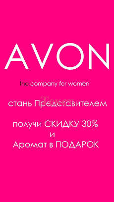 Avon Бьюти Продактс Компаниのおすすめ画像1