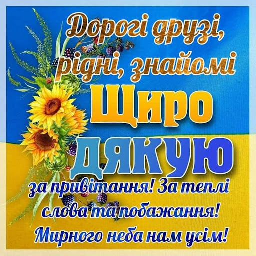 Дякую Картинки Screen 3