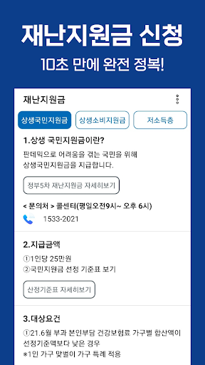 재난지원금 신청 가이드 - 국민지원금, 상생소비지원금 Screen 2