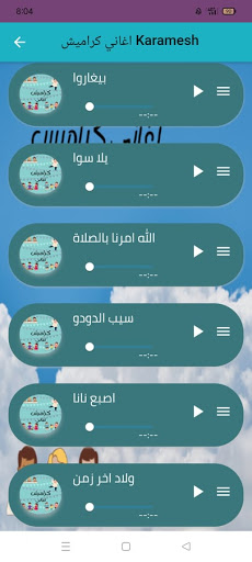 اغاني كراميش - جودة عالية - Screen 2