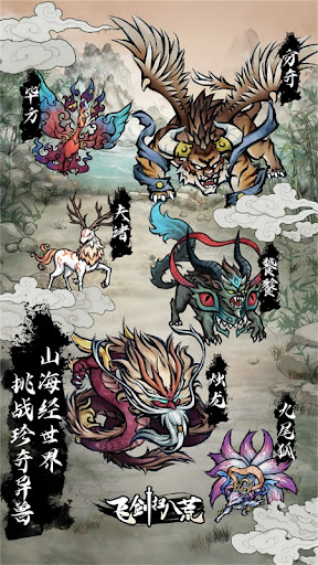 飞剑扫八荒 Screen 3