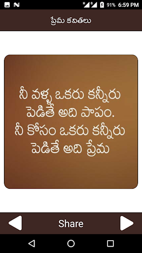 Love Quotes Telugu Screen 2
