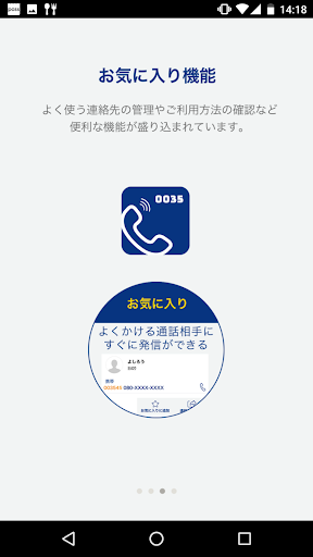0035でんわ Screen 3