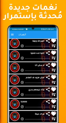 نغمات أغاني مهرجانات تيك توك Screen 3
