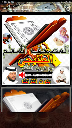Memorize Quran Khalifa Tunaiji Screen 3