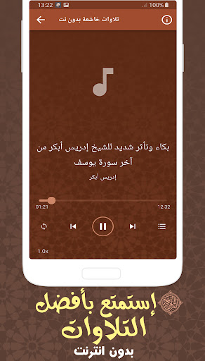 تلاوات خاشعة ومؤثرة ادريس ابكر Screen 2