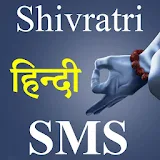 MahaShivratri Hindi SMS 2018 icon