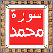 Surah Muhammad in arabic with urdu translation