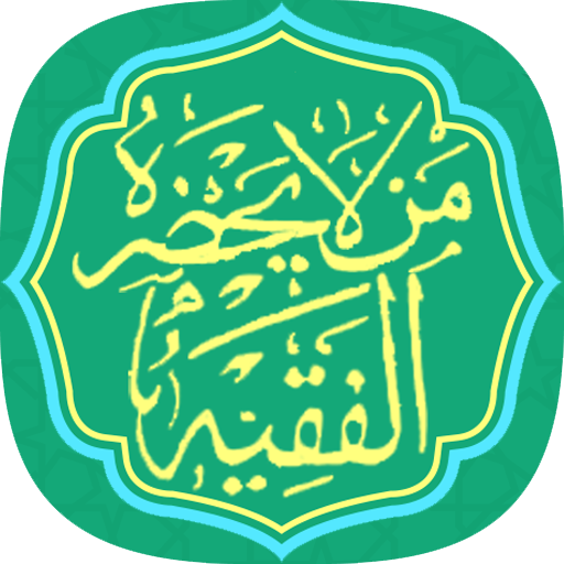 Man La Yahzar AlFaqih Download on Windows
