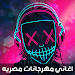 اغاني مصريه مهرجانات 2023 9