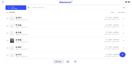 Solutionist Pro - 아람휴비스