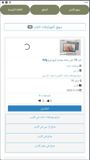 سوق الأردن Screen 2