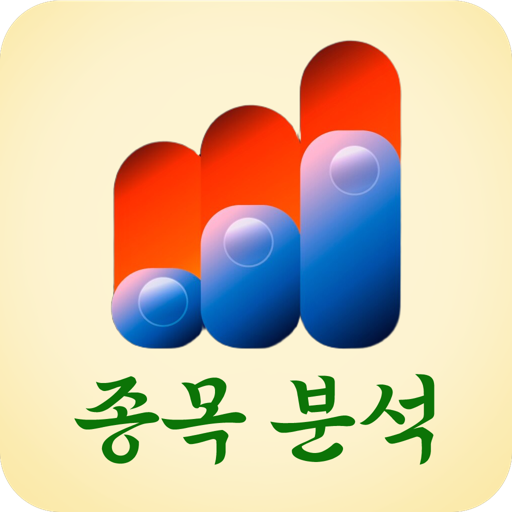 주식 종목 분석