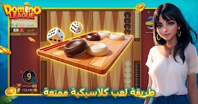 screenshot of Domino League-Online Game