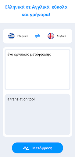 Ελληνικά σε Αγγλικά: Μετάφραση Screen 2