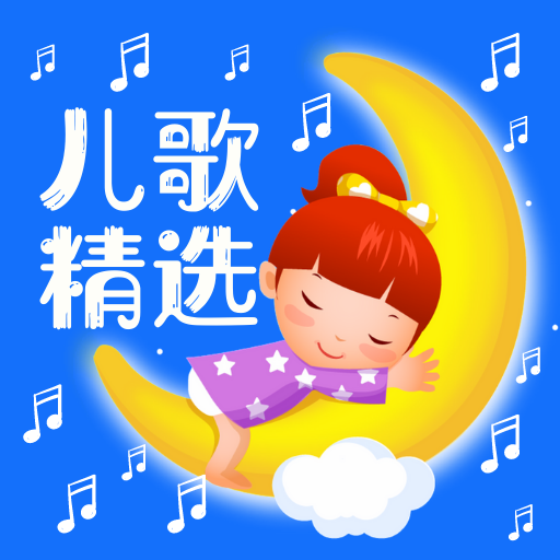 Chinese Children Songs  Icon