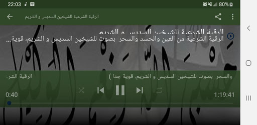 الرقية الشرعية للشيخين السديس و الشريم