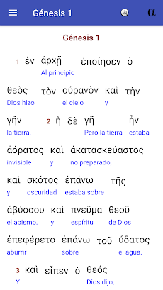 Biblia interlineal griega/espaのおすすめ画像5
